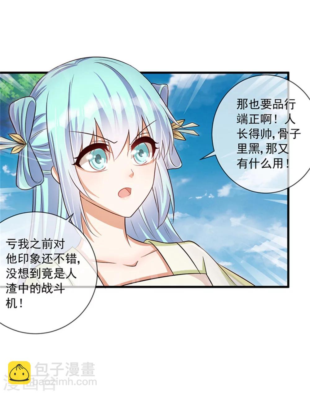 《毒医狂妃》第31话 你当真没有对他动心？ 第20页