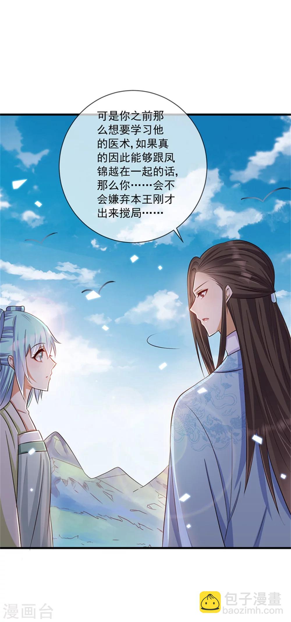 《毒医狂妃》第31话 你当真没有对他动心？ 第21页