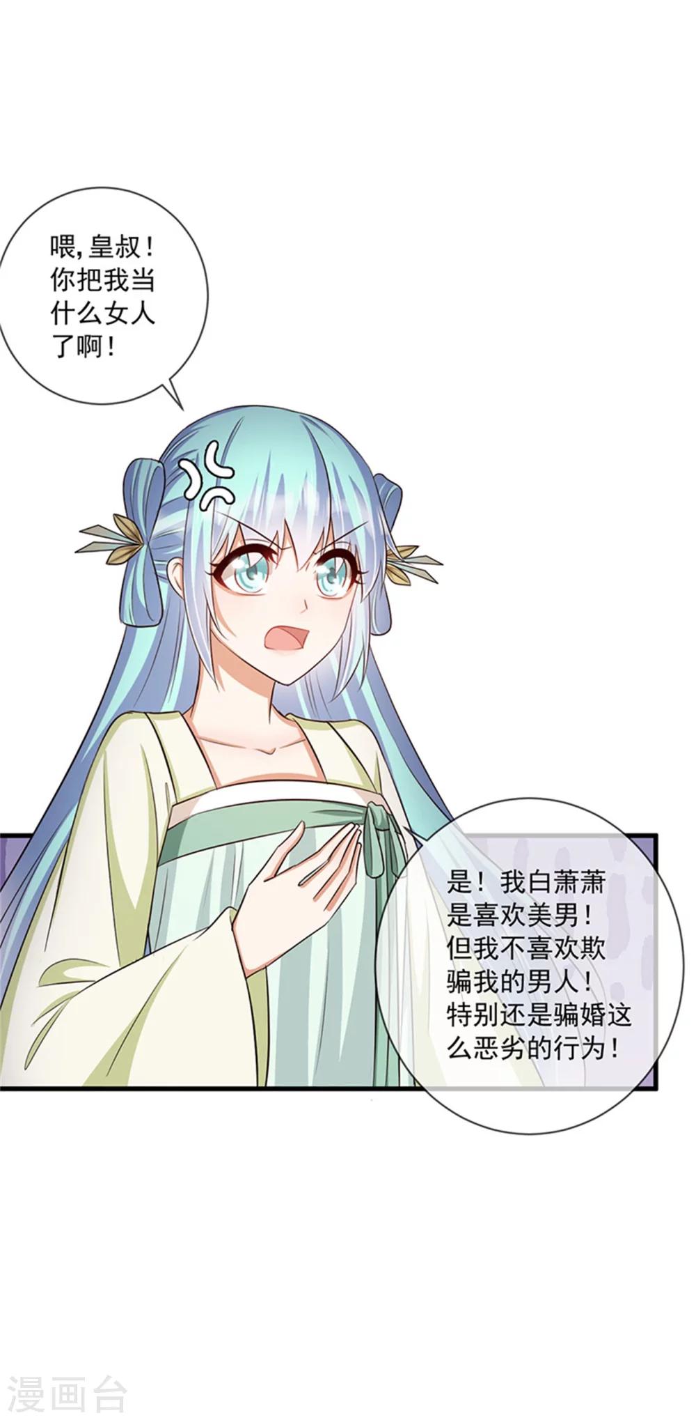《毒医狂妃》第31话 你当真没有对他动心？ 第22页