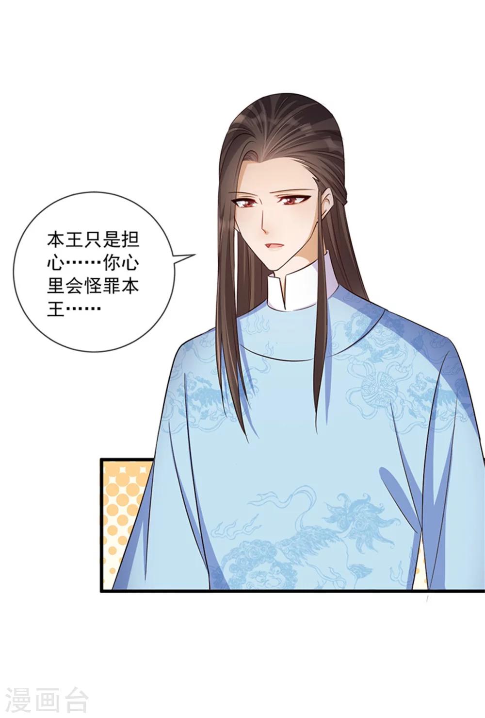 《毒医狂妃》第31话 你当真没有对他动心？ 第23页