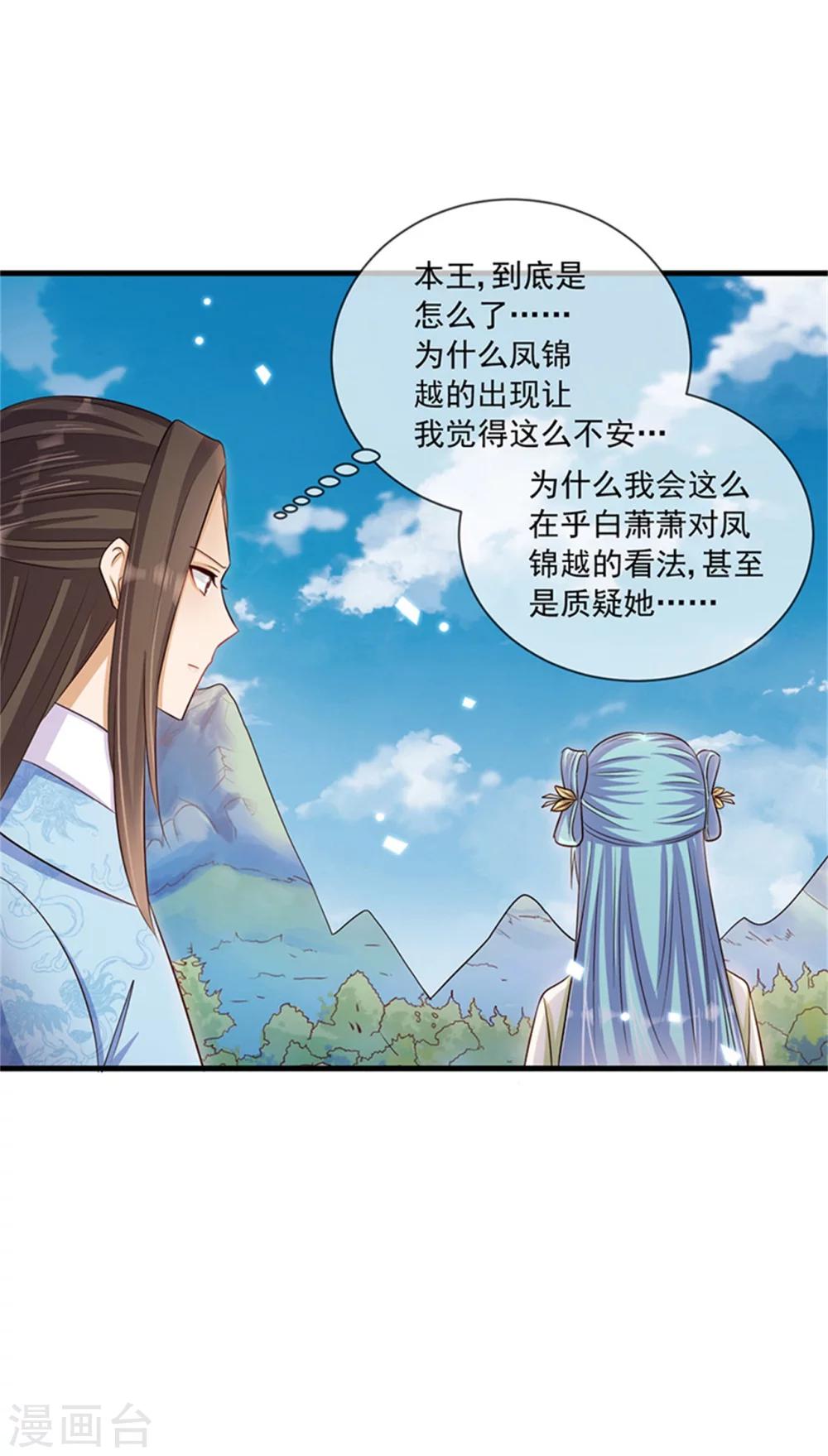 《毒医狂妃》第31话 你当真没有对他动心？ 第24页