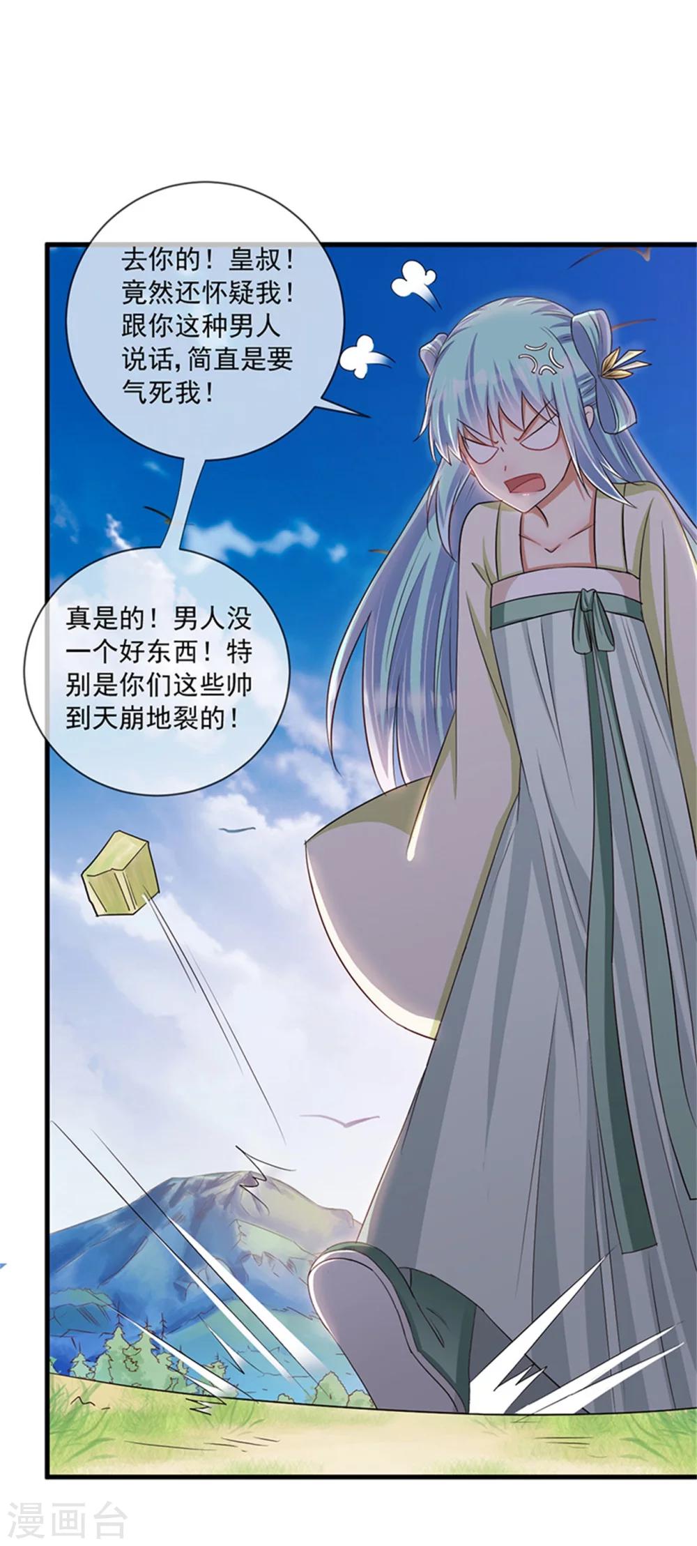 《毒医狂妃》第31话 你当真没有对他动心？ 第25页