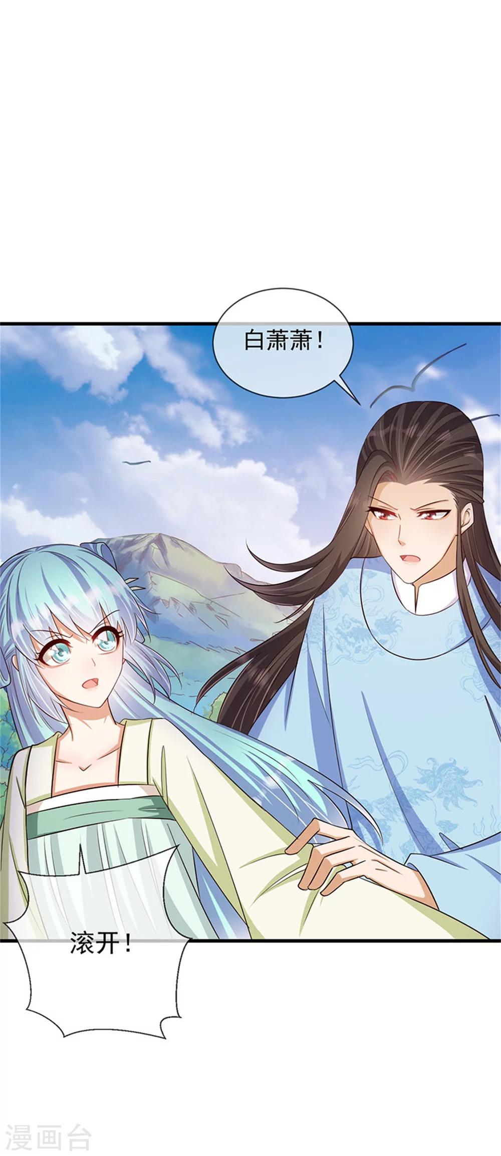 《毒医狂妃》第31话 你当真没有对他动心？ 第26页