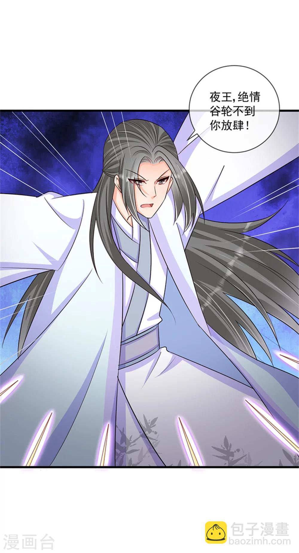 《毒医狂妃》第31话 你当真没有对他动心？ 第4页