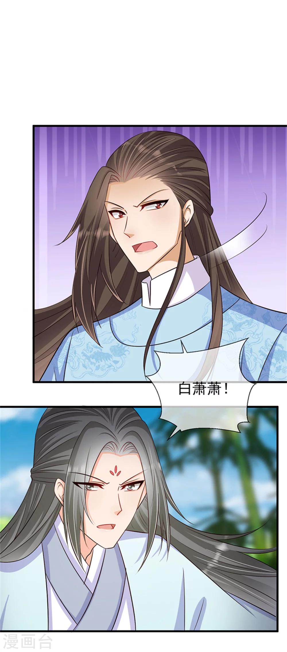 《毒医狂妃》第31话 你当真没有对他动心？ 第7页