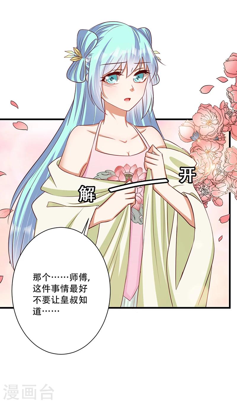 《毒医狂妃》第35话 吃醋的皇叔 第10页