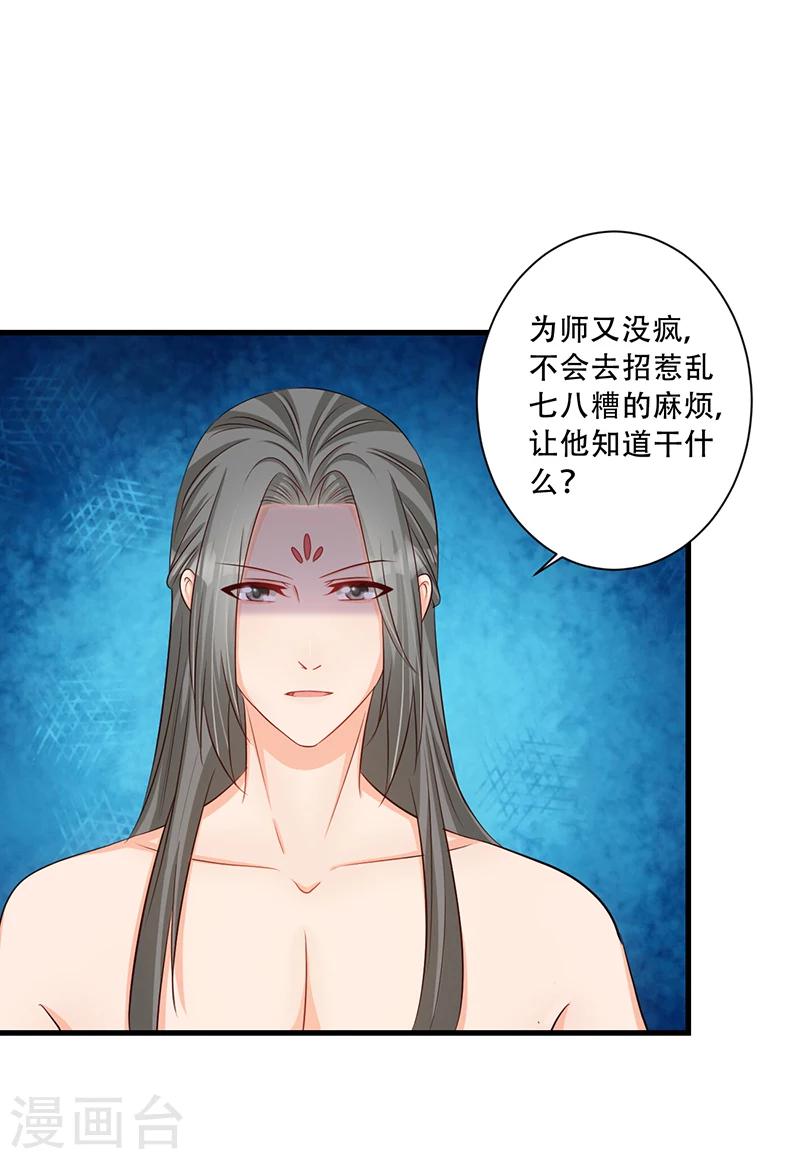 《毒医狂妃》第35话 吃醋的皇叔 第11页