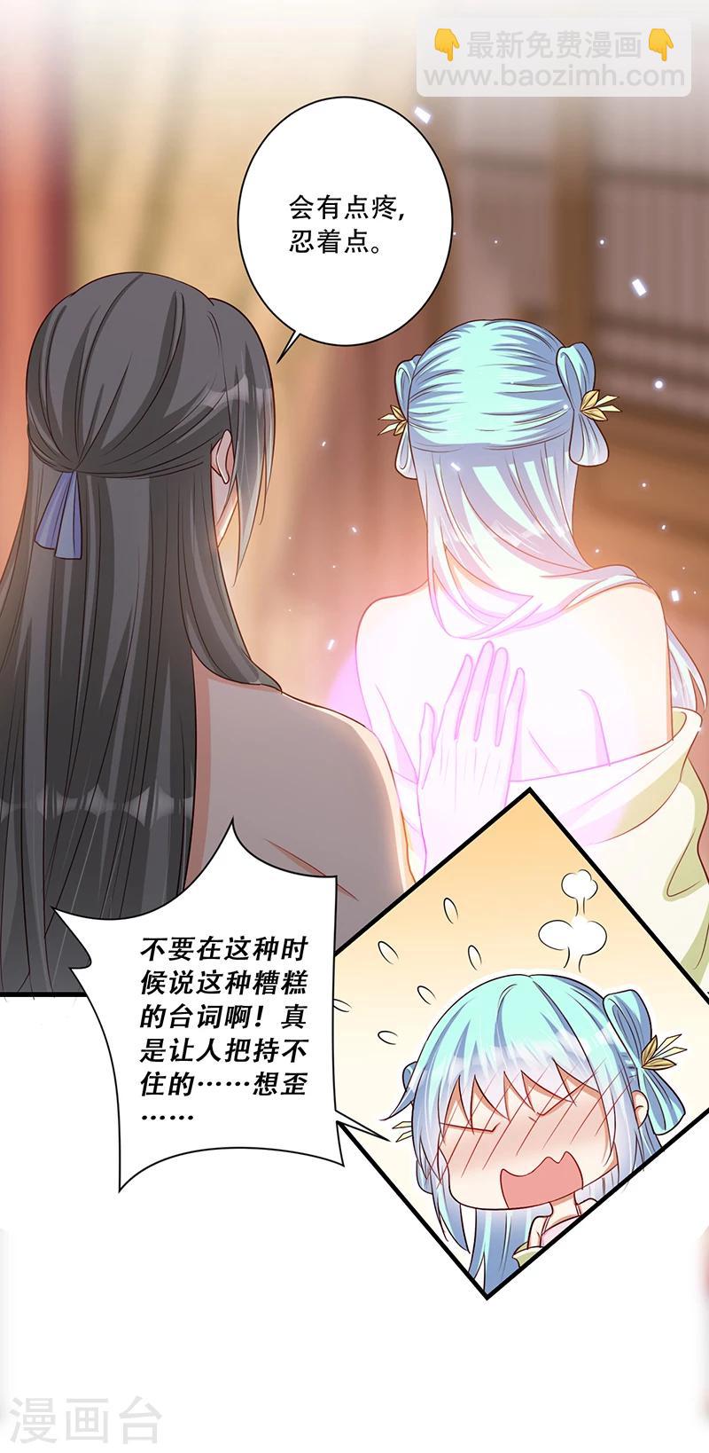 《毒医狂妃》第35话 吃醋的皇叔 第13页