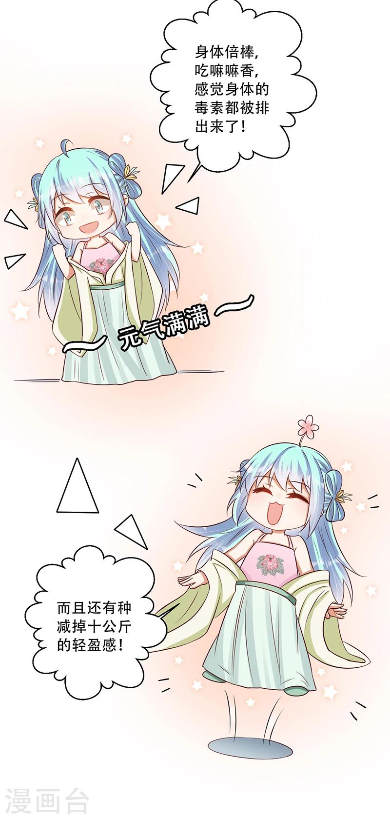 《毒医狂妃》第35话 吃醋的皇叔 第18页