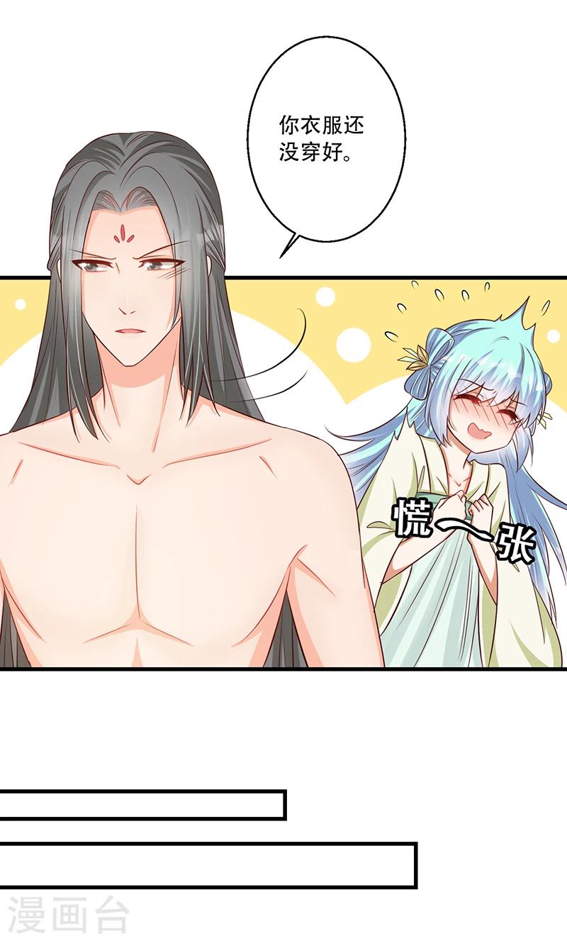 《毒医狂妃》第35话 吃醋的皇叔 第20页
