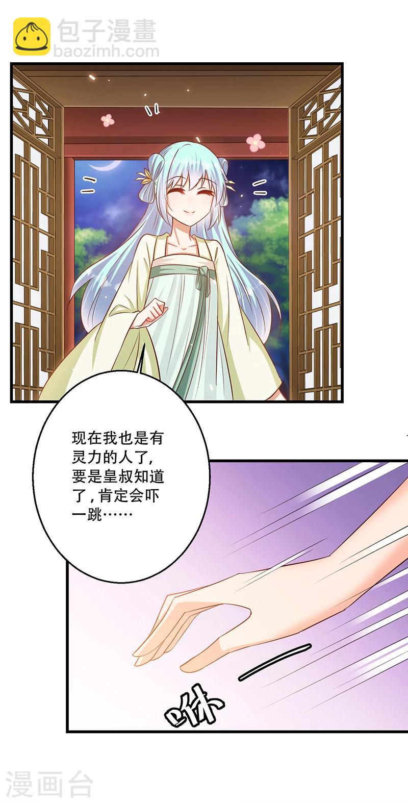 《毒医狂妃》第35话 吃醋的皇叔 第22页
