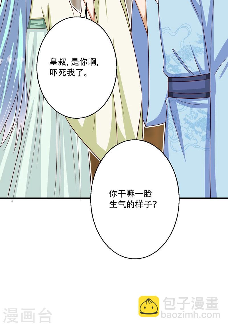 《毒医狂妃》第35话 吃醋的皇叔 第24页