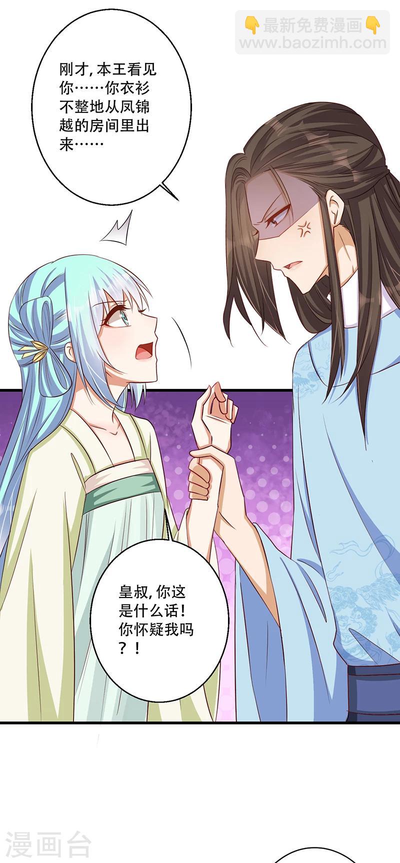 《毒医狂妃》第35话 吃醋的皇叔 第25页