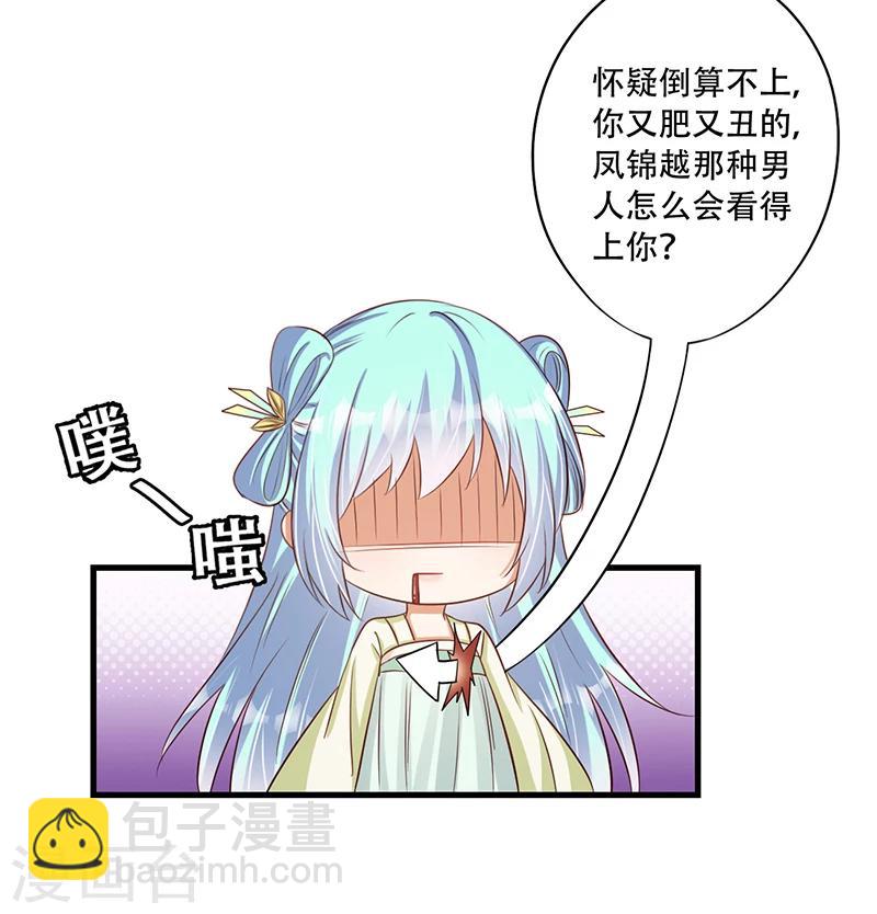 《毒医狂妃》第35话 吃醋的皇叔 第26页