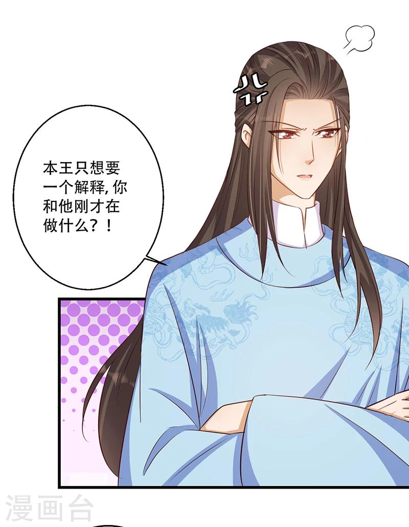 《毒医狂妃》第35话 吃醋的皇叔 第27页
