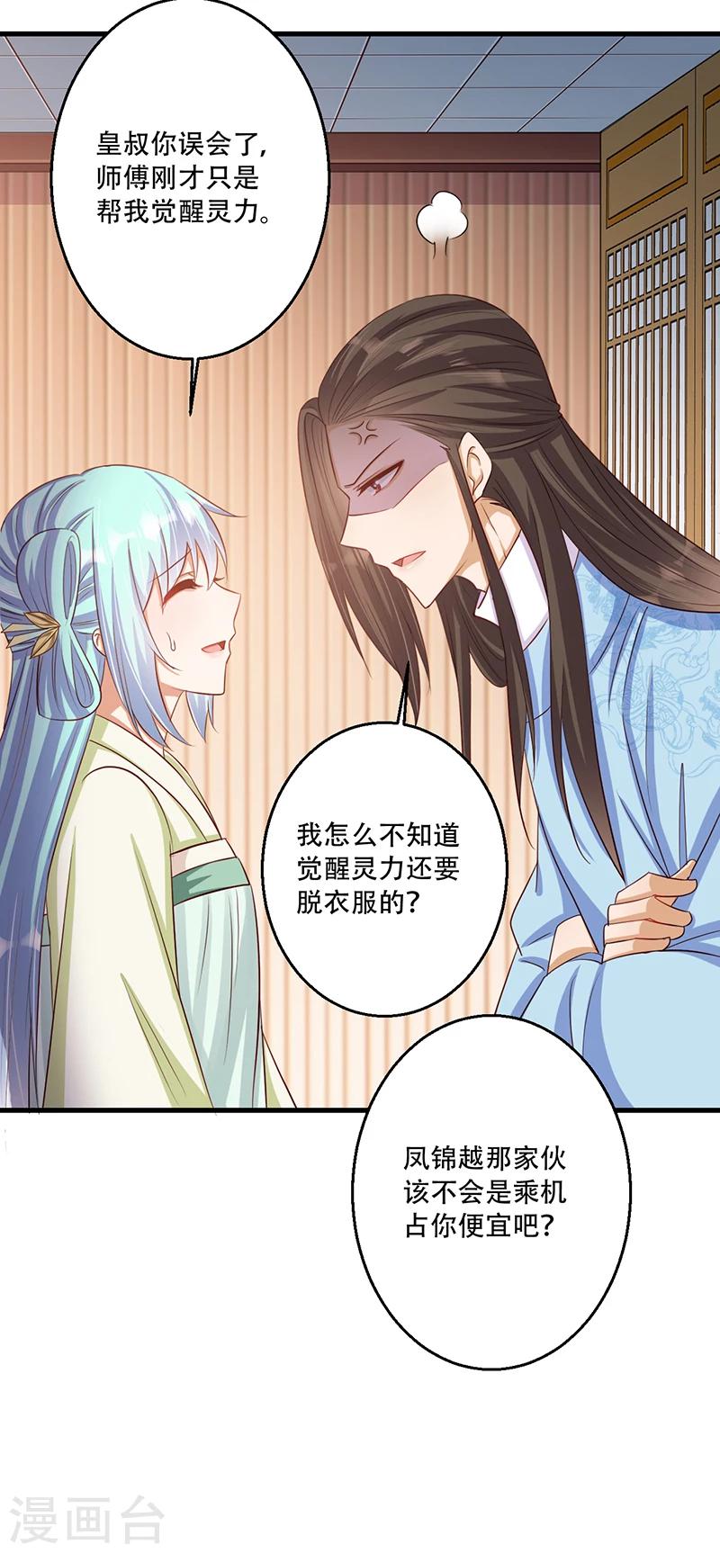 《毒医狂妃》第35话 吃醋的皇叔 第28页