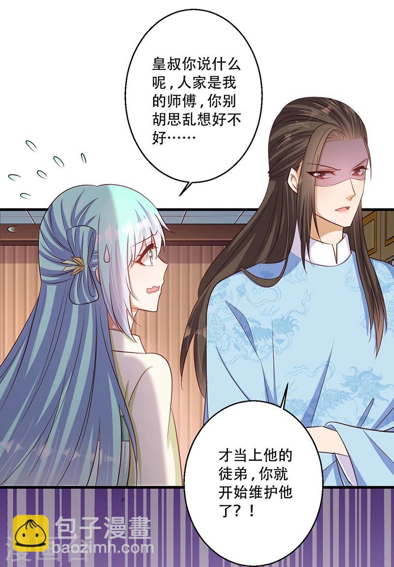 《毒医狂妃》第35话 吃醋的皇叔 第29页