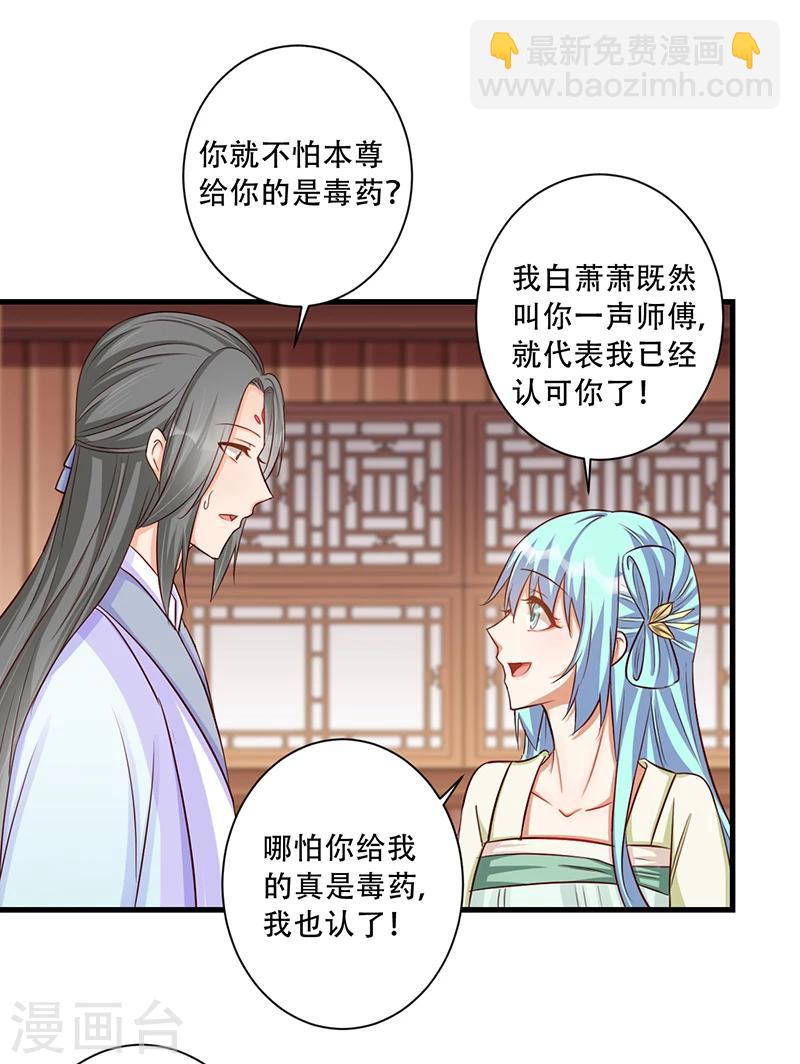 《毒医狂妃》第35话 吃醋的皇叔 第2页