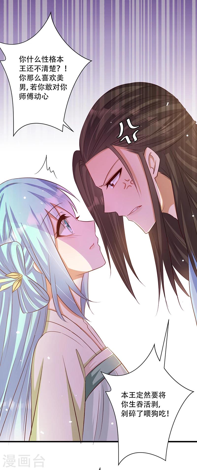 《毒医狂妃》第35话 吃醋的皇叔 第30页