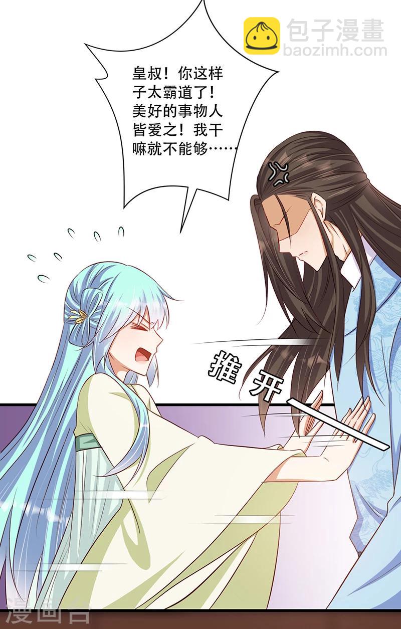 《毒医狂妃》第35话 吃醋的皇叔 第31页