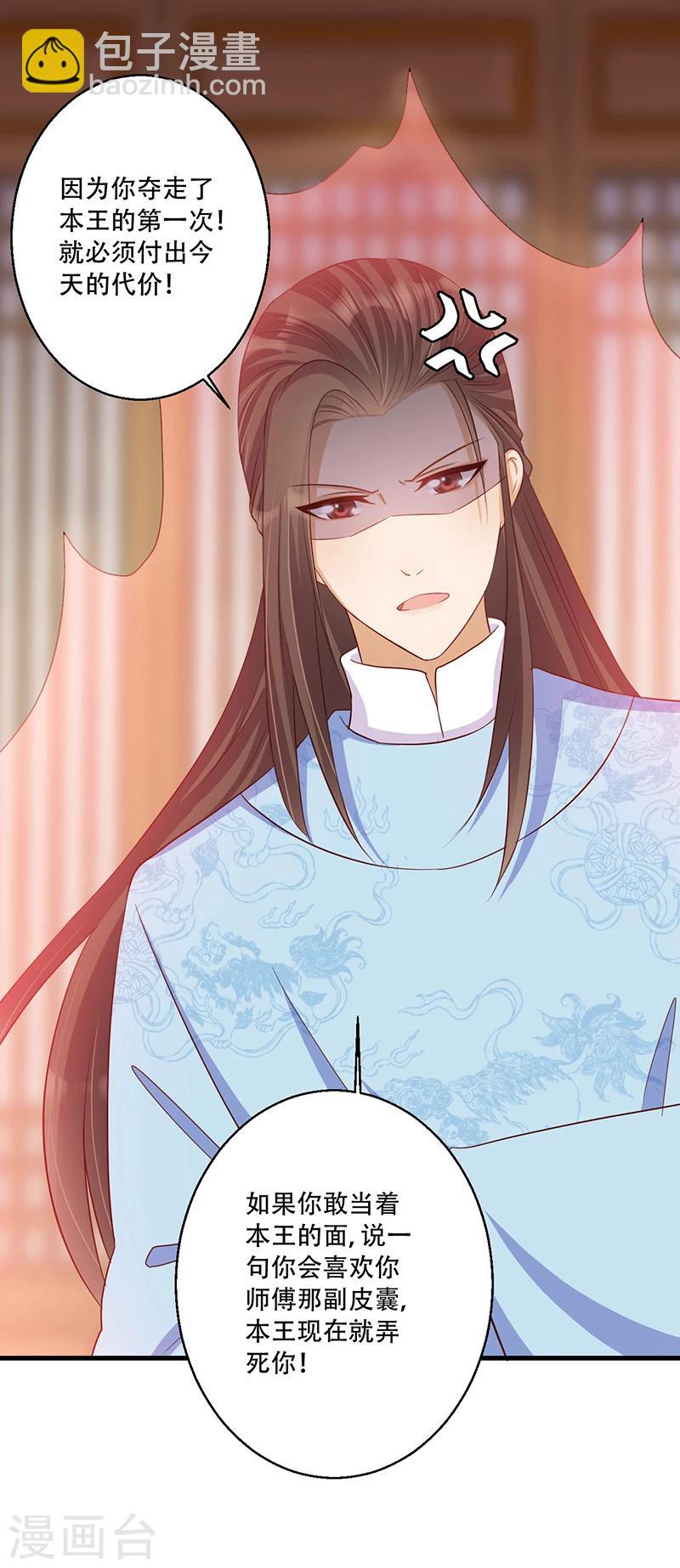 《毒医狂妃》第35话 吃醋的皇叔 第32页