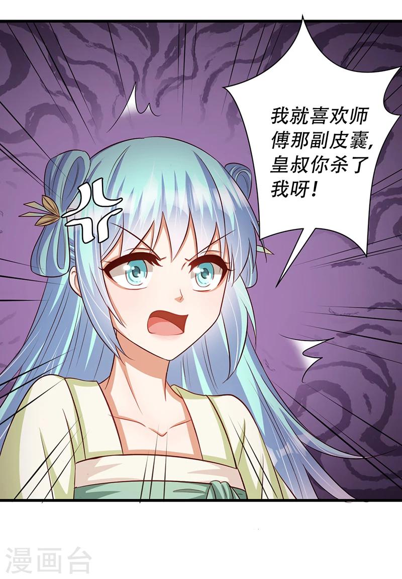 《毒医狂妃》第35话 吃醋的皇叔 第33页