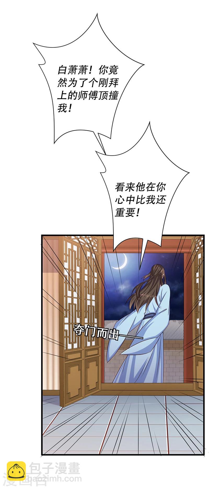 《毒医狂妃》第35话 吃醋的皇叔 第34页