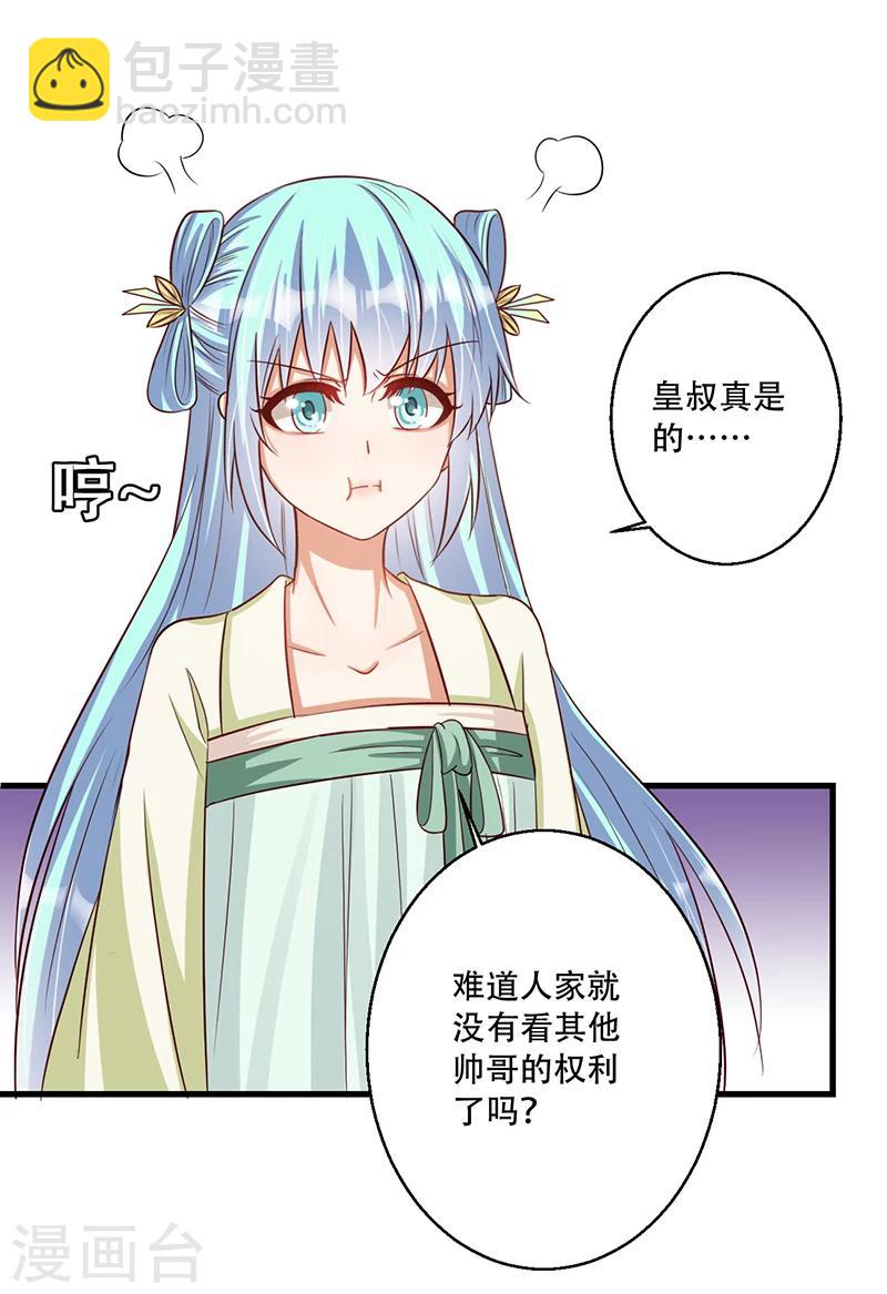 《毒医狂妃》第35话 吃醋的皇叔 第35页
