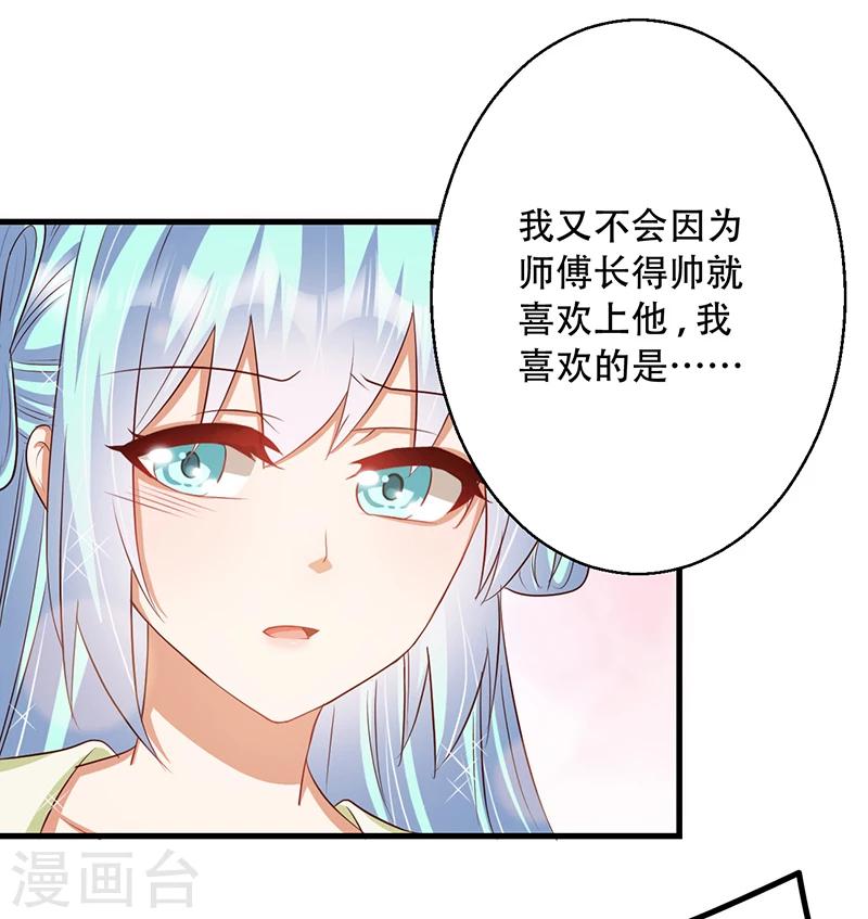 《毒医狂妃》第35话 吃醋的皇叔 第36页