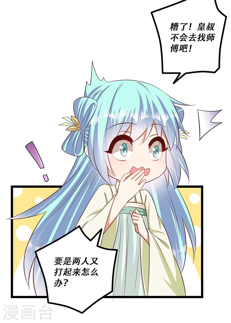《毒医狂妃》第35话 吃醋的皇叔 第37页
