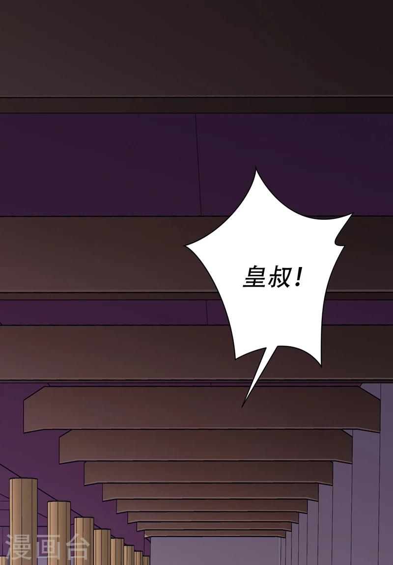 《毒医狂妃》第35话 吃醋的皇叔 第38页