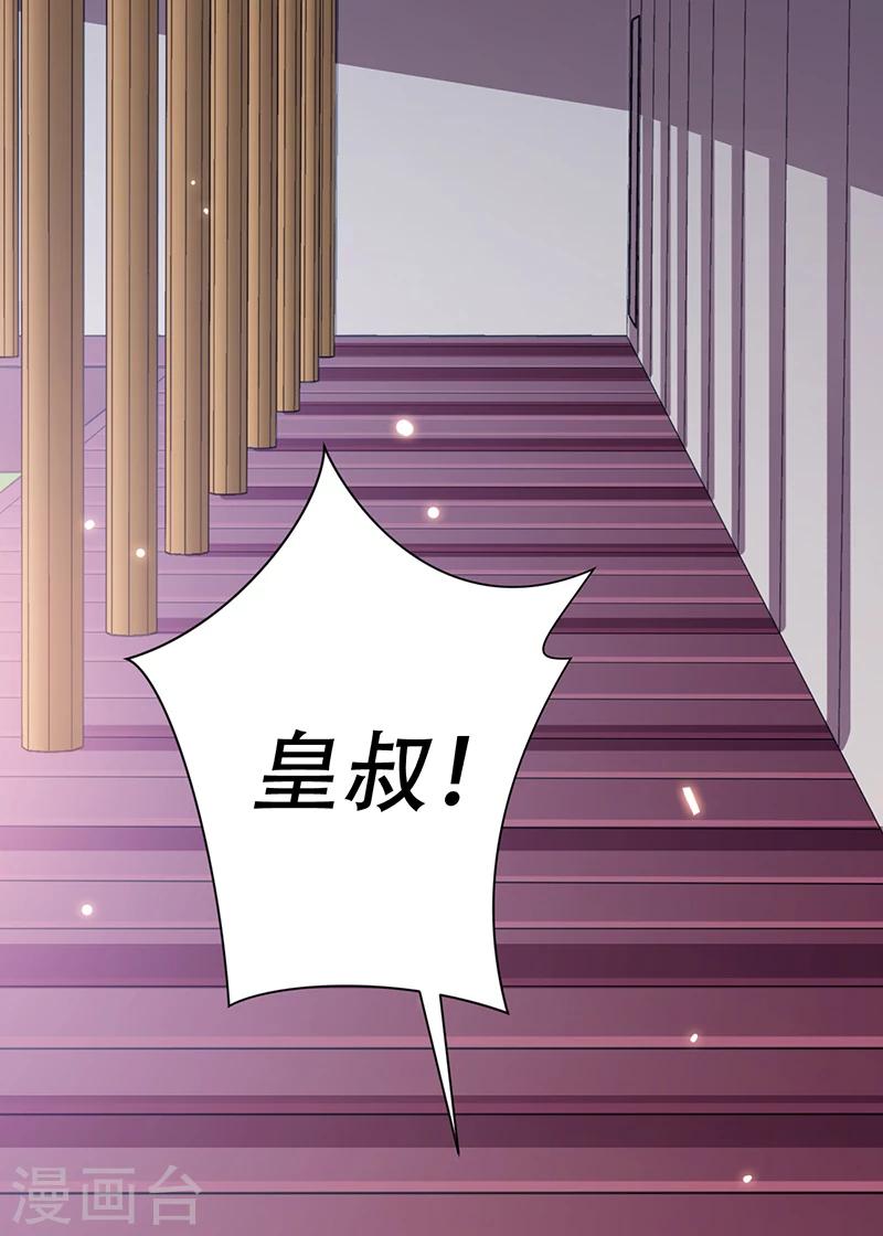 《毒医狂妃》第35话 吃醋的皇叔 第39页