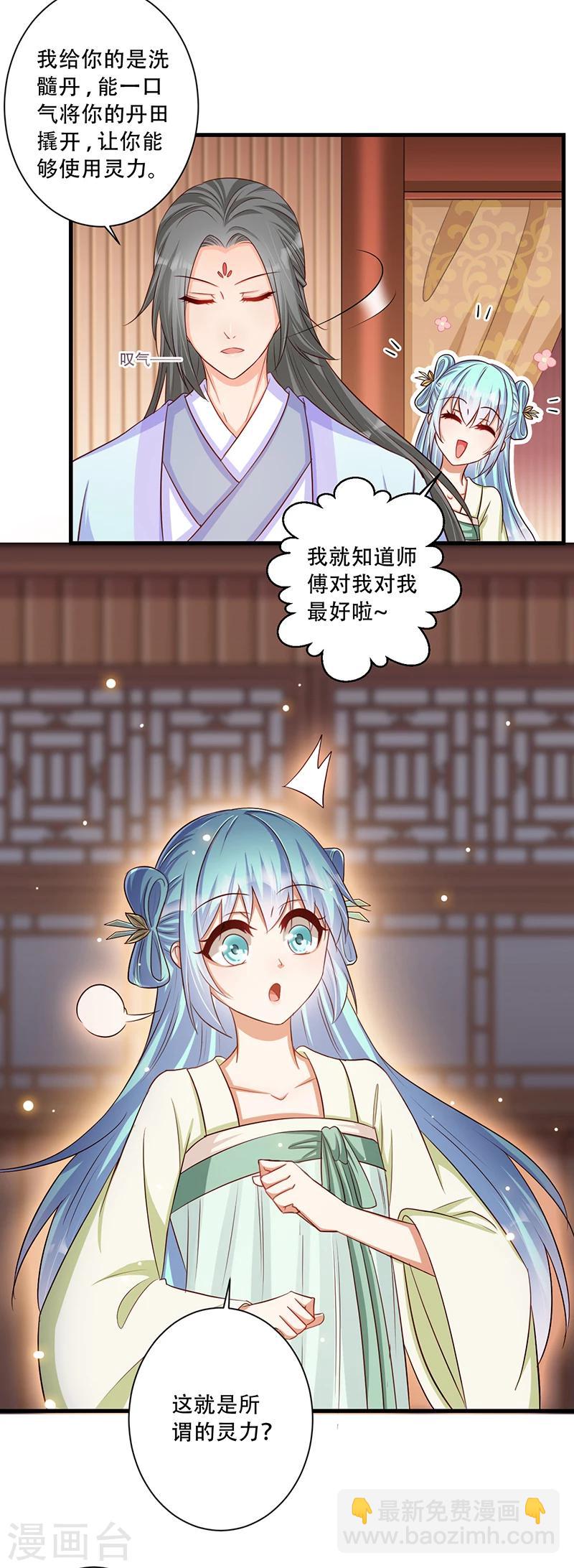 《毒医狂妃》第35话 吃醋的皇叔 第3页