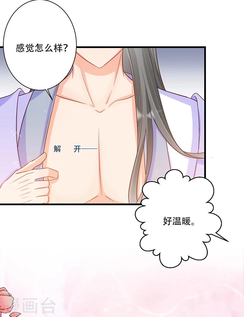 《毒医狂妃》第35话 吃醋的皇叔 第4页
