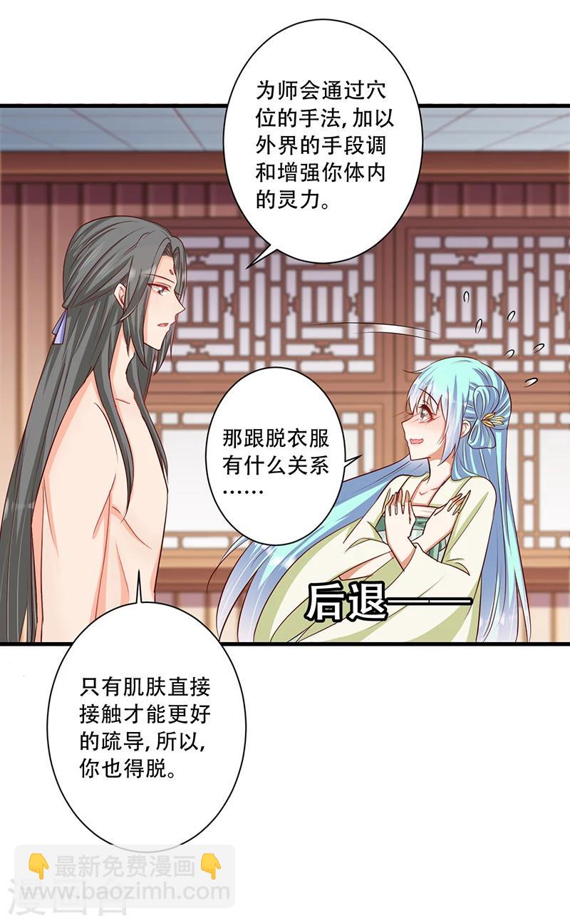《毒医狂妃》第35话 吃醋的皇叔 第6页
