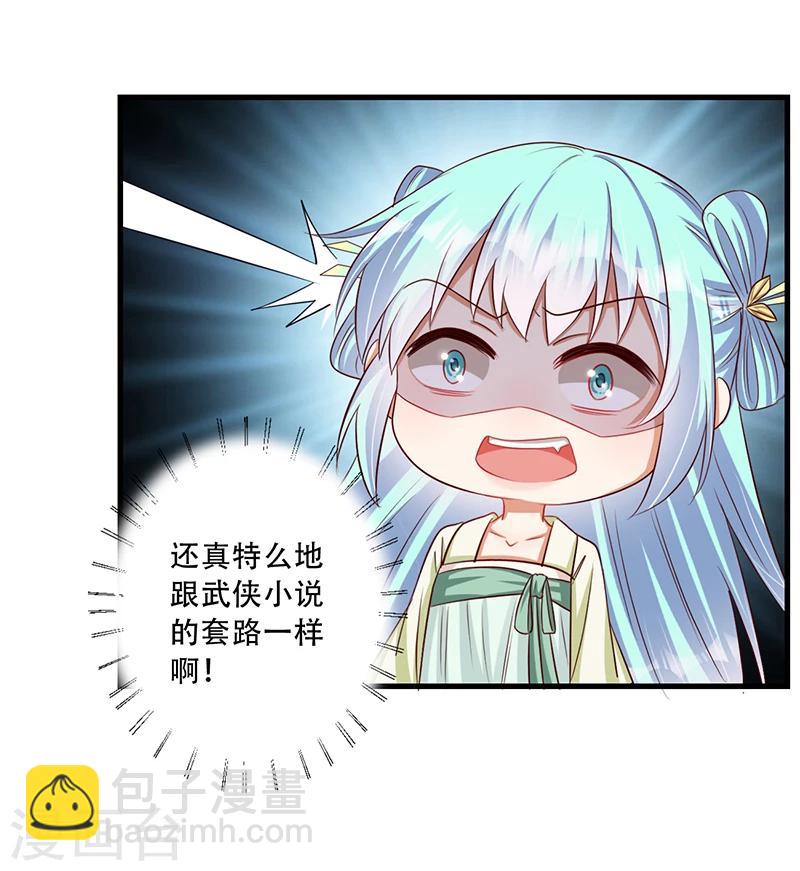 《毒医狂妃》第35话 吃醋的皇叔 第7页