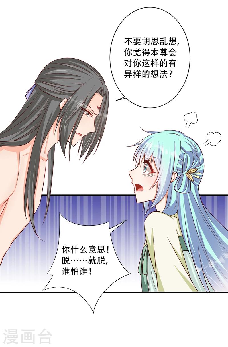 《毒医狂妃》第35话 吃醋的皇叔 第8页