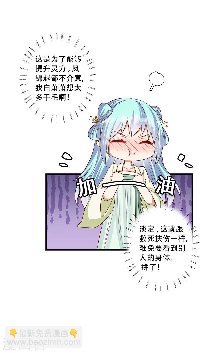 《毒医狂妃》第35话 吃醋的皇叔 第9页