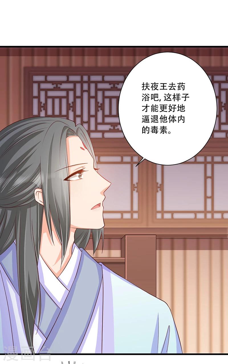 《毒医狂妃》第34话 王爷，你走光了！ 第12页