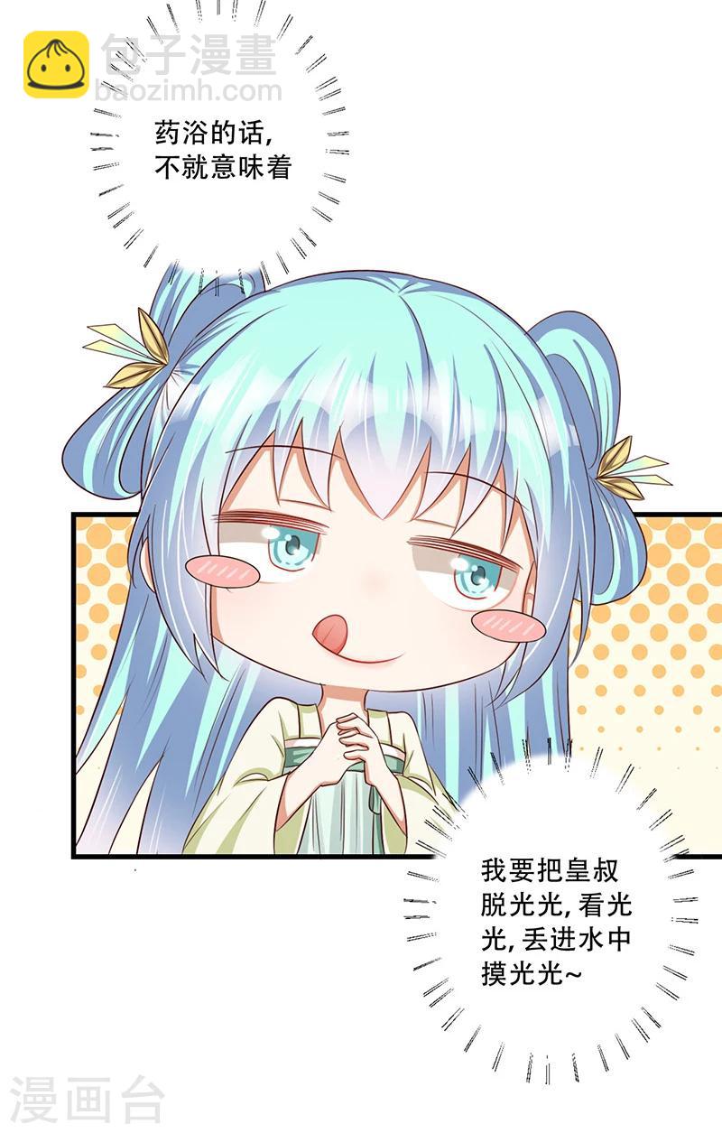 《毒医狂妃》第34话 王爷，你走光了！ 第13页