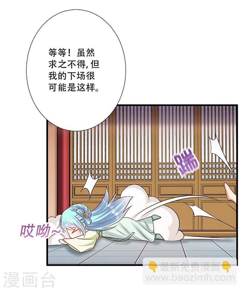 《毒医狂妃》第34话 王爷，你走光了！ 第15页
