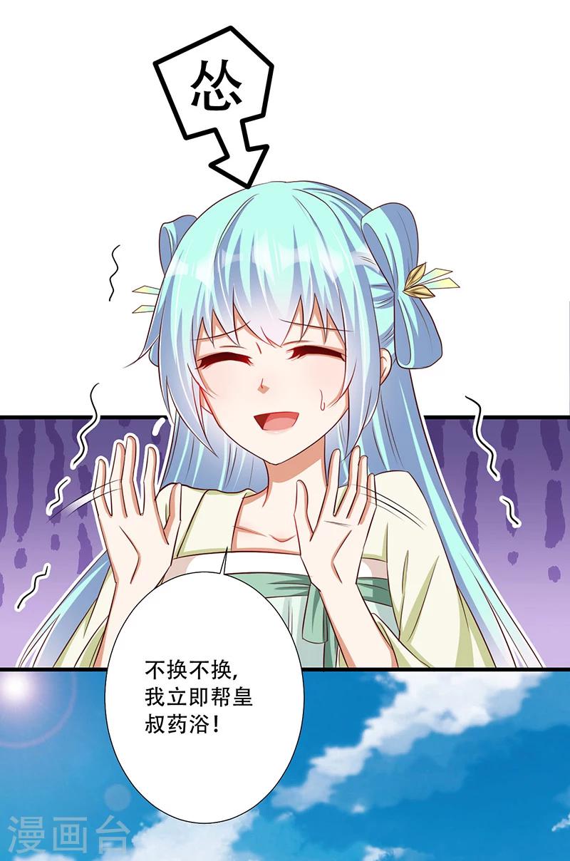 《毒医狂妃》第34话 王爷，你走光了！ 第17页