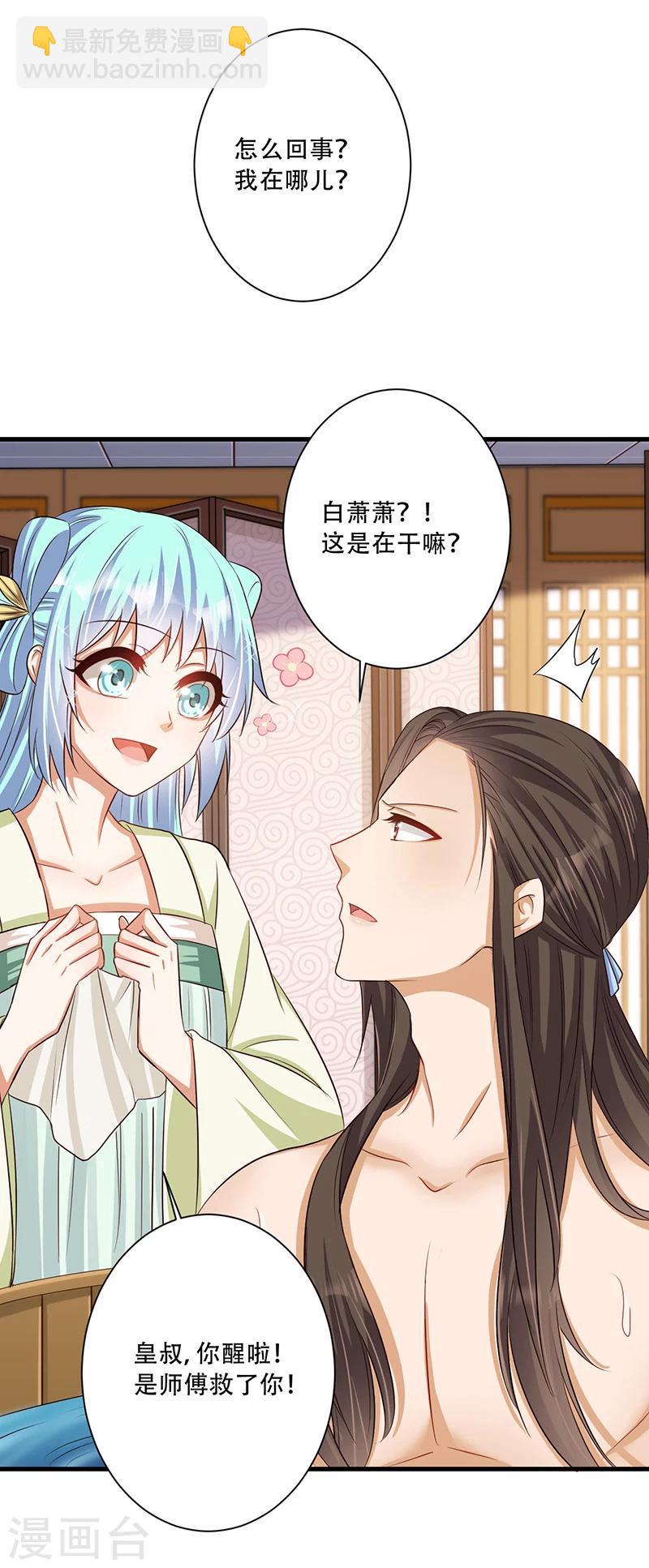 《毒医狂妃》第34话 王爷，你走光了！ 第22页