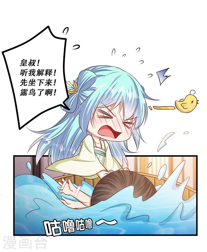 《毒医狂妃》第34话 王爷，你走光了！ 第26页