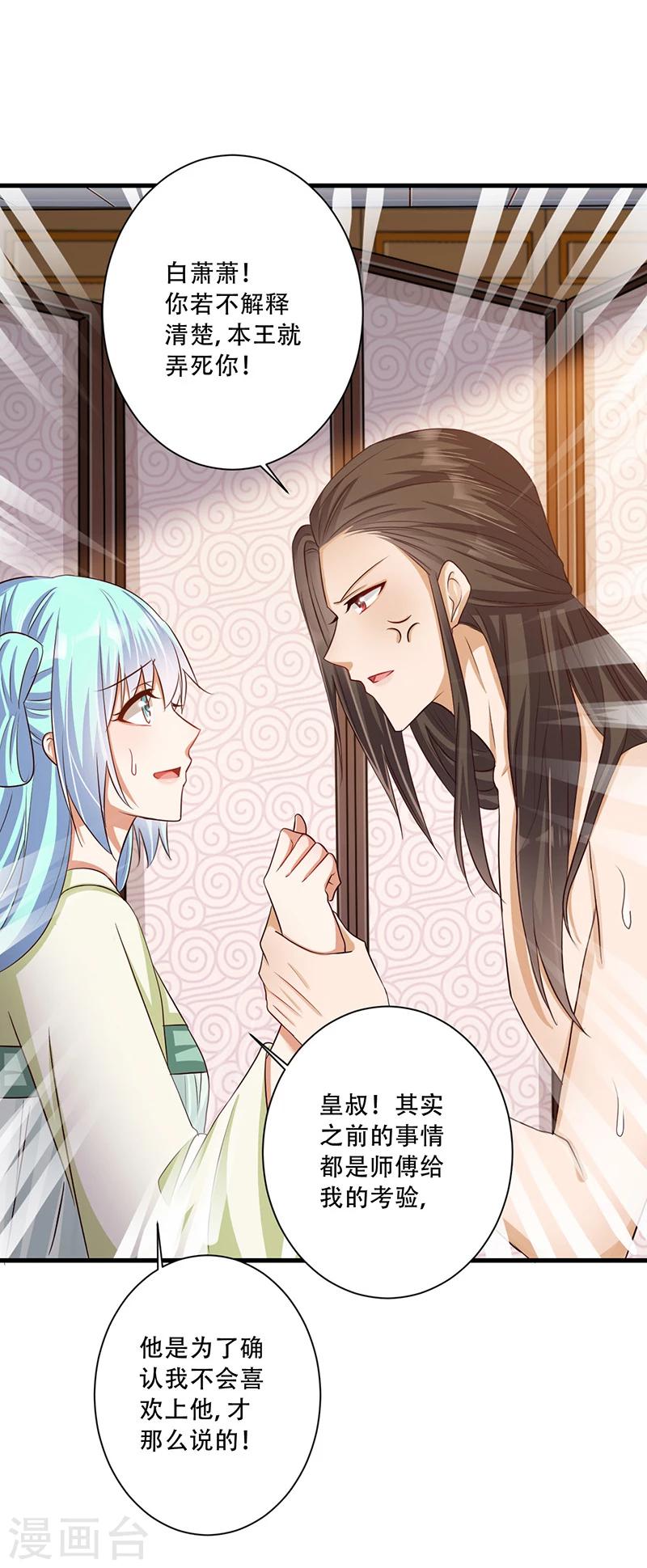 《毒医狂妃》第34话 王爷，你走光了！ 第27页