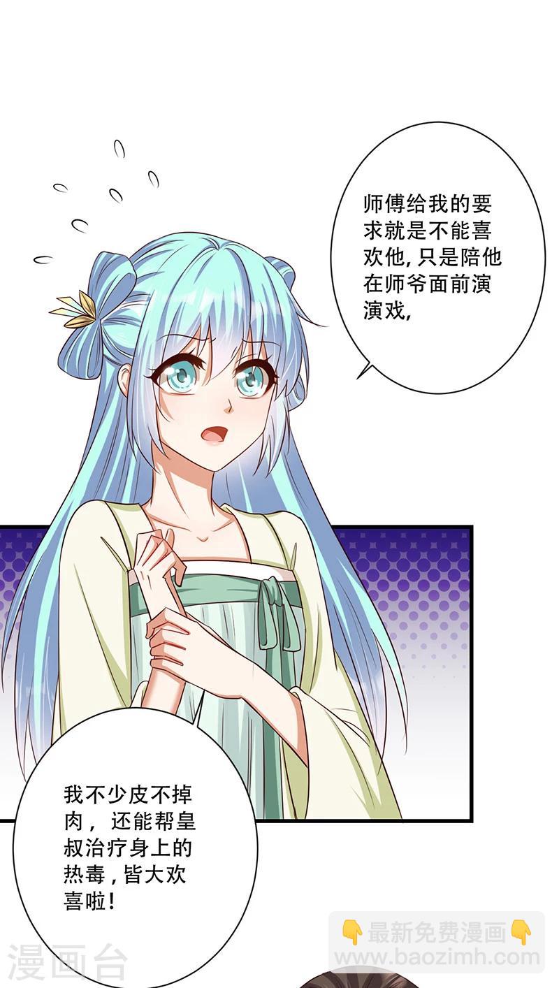 《毒医狂妃》第34话 王爷，你走光了！ 第28页