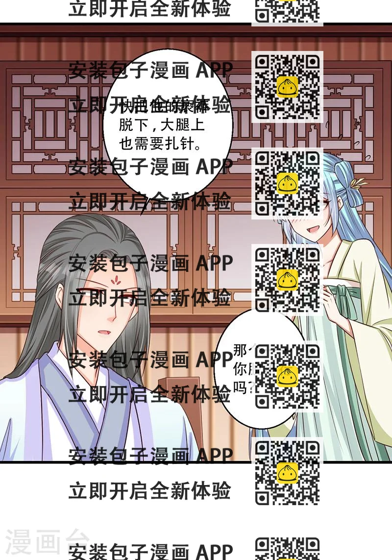 《毒医狂妃》第34话 王爷，你走光了！ 第2页