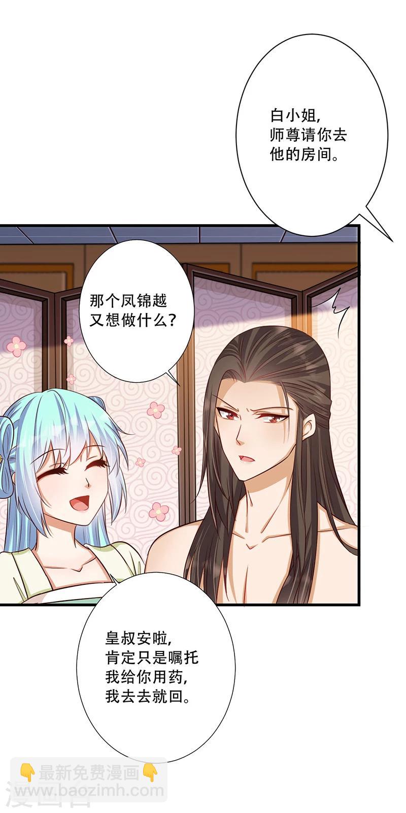 《毒医狂妃》第34话 王爷，你走光了！ 第30页