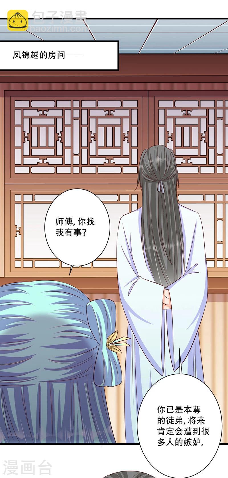 《毒医狂妃》第34话 王爷，你走光了！ 第31页