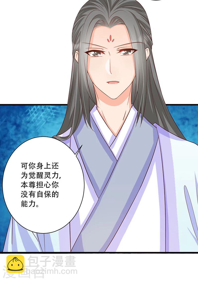 《毒医狂妃》第34话 王爷，你走光了！ 第32页